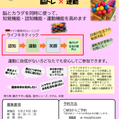 【シニア向け】健康運動教室