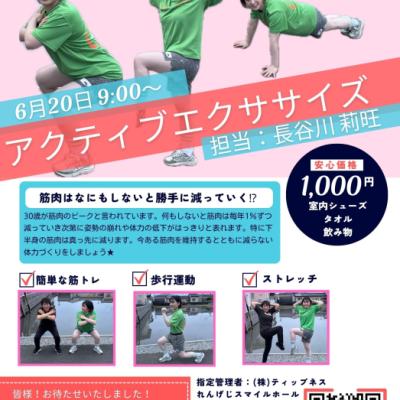 【大人向け】アクティブエクササイズ