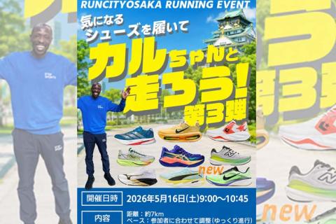 【STEPSPORTSRUNCITY-OSAKA】大好評！カルちゃんと走ろう第❸弾！