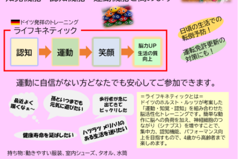 【シニア向け】健康運動教室