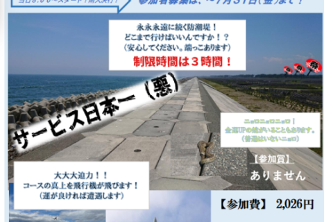 第３回 いわぬま縦断防潮堤マラソン