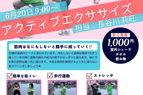 【大人向け】アクティブエクササイズ