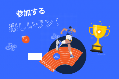 RUNNET連携画像1