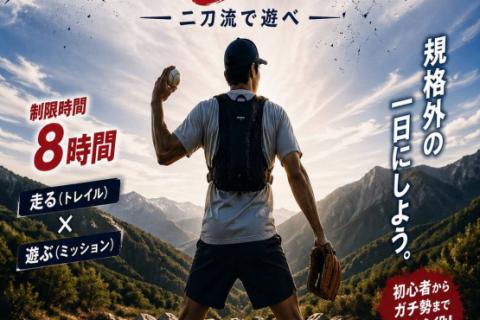 大谷君8耐トレイル&登山