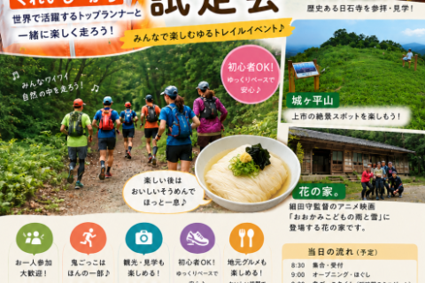 【5/24】くれいじーかろと鬼ごっこ！つるぎ山麓トレイルコース試走