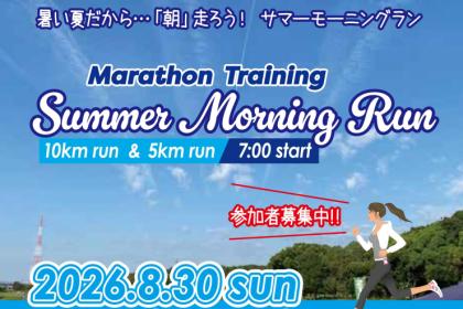 マラソントレーニング サマーモーニングラン in 庄内緑地