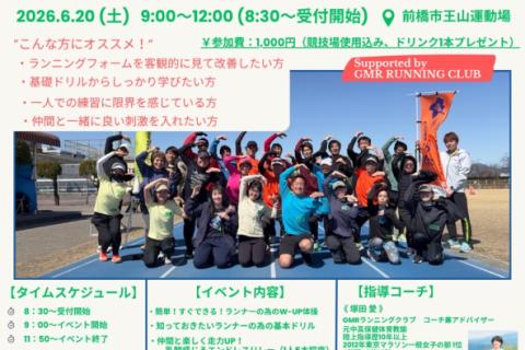 第5回ランニングクリニック