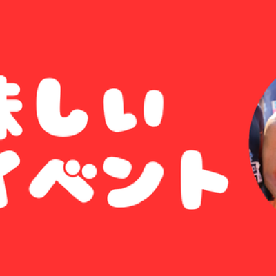 【さいたまマラソン・タイアップ企画】美味しいランイベントVol.3
