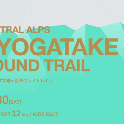 中央アルプス経ヶ岳ラウンドトレイル（追加募集）