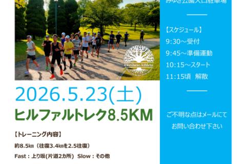 【心肺＆脚筋持久強化！】ヒルファルトレク8.5ｋｍ＠嬉野