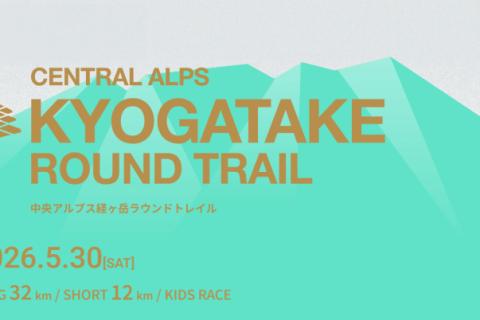 中央アルプス経ヶ岳ラウンドトレイル（追加募集）