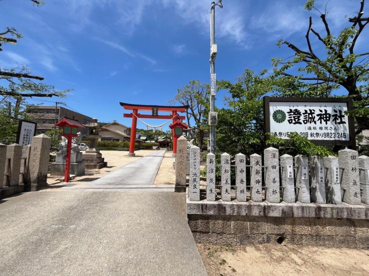 證誠神社（別称：須磨の権現さん）