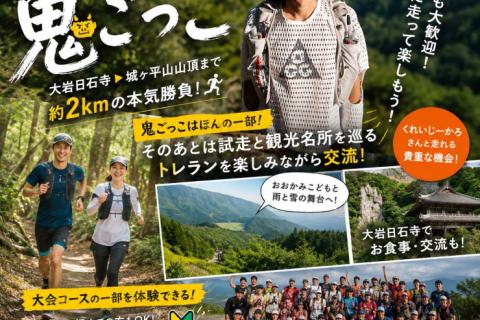 【5/24】くれいじーかろと鬼ごっこ！つるぎ山麓トレイルコース試走