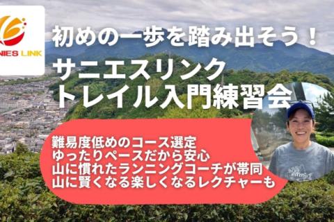 たまには山を走りたい！静岡市初心者向けトレイルランニング 日本平から見る富士山と駿河湾 草薙駅集合