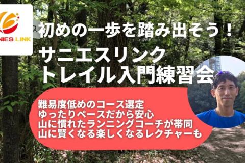 たまには山を走りたい！初心者向けトレイルランニング名古屋市東山公園一万歩コース 約10.3km