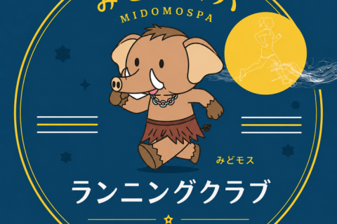 みどモスパ　ランニングクラブ
