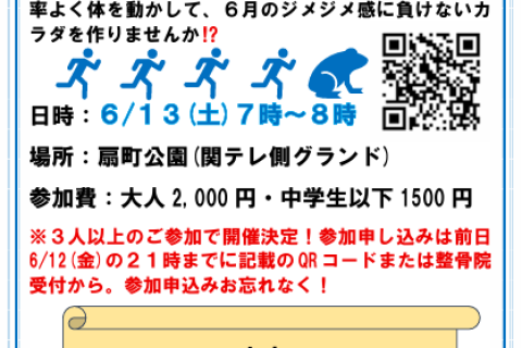 アメニモマケズ！パフォーマンス向上運動教室