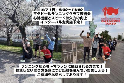 初心者大歓迎フルマラソン完走・サブ4.5~5を目指すフォーム改善ラン練習会