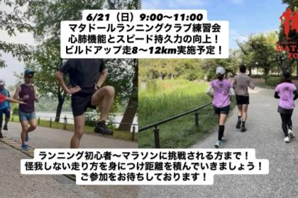 忙しくても、無理なく続く。怪我なくサブ４〜５を目指すためのランニングクラブ