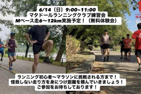 忙しくても、無理なく続く。怪我なくサブ４〜５を目指すためのランニングクラブ（無料体験会）
