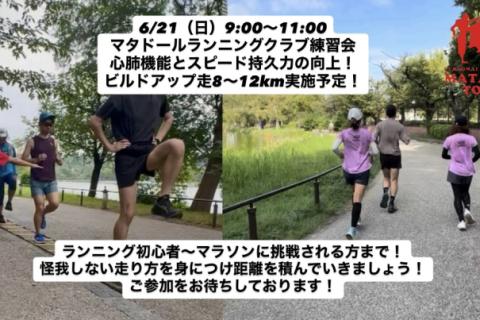 忙しくても、無理なく続く。怪我なくサブ４〜５を目指すためのランニングクラブ