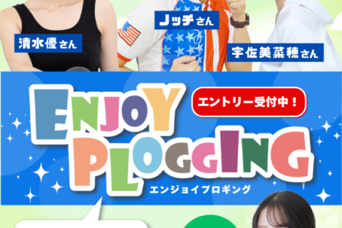 【RUNNETリレーカーニバル OSAKA】森永製菓inゼリーPresents エンジョイプロギング