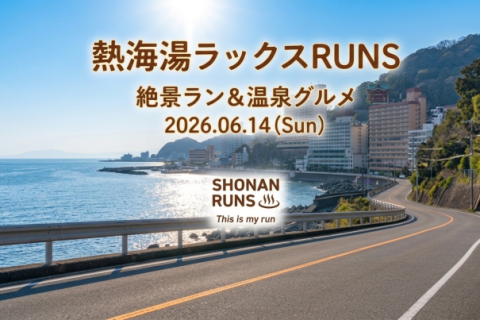 【復活への第一歩！絶景×温泉×美食】熱海湯ラックスRUNS 〜未来の大会を創る、特別な1日〜