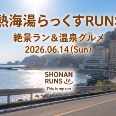 【復活への第一歩！絶景×温泉×美食】熱海湯らっくすRUNS 〜未来の大会を創る、特別な1日〜