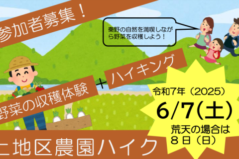 〜野菜収穫体験〜ランニングイベント