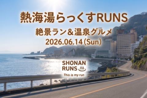【復活への第一歩！絶景×温泉×美食】熱海湯らっくすRUNS 〜未来の大会を創る、特別な1日〜