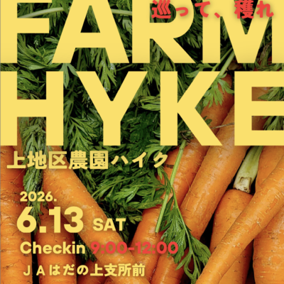 〜野菜収穫体験〜ランニングイベント