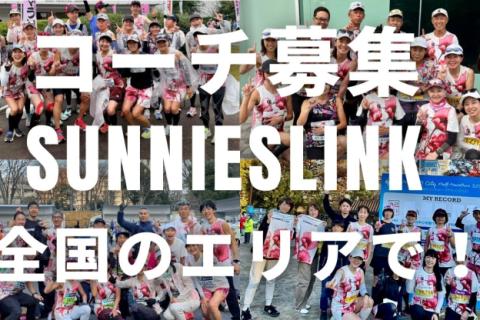 【ランニングコーチ求人説明会】全国的に募集。副業的に土日に月2回活動しませんか？