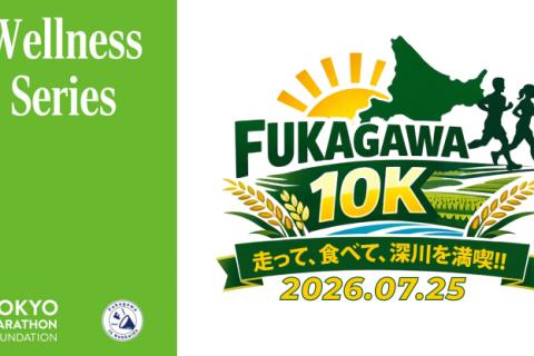 【走って、食べて、深川を満喫!!】FUKAGAWA 10K