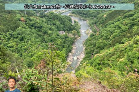 古の道へ誘う！奈良・柳生(やぎゅう)街道新緑のオフロードランto KASAGI