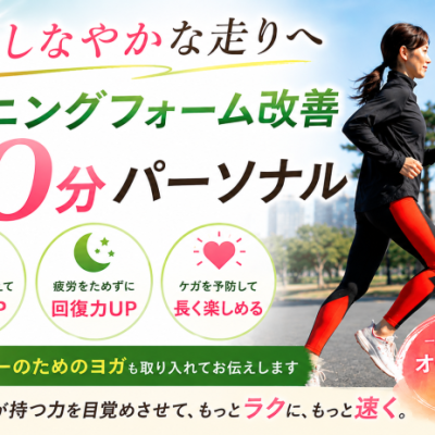 ランニングパーソナルトレーニング　60分or90分(長距離走、マラソン)　皇居など