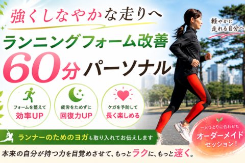 ランニングパーソナルトレーニング　60分or90分(長距離走、マラソン)　皇居など
