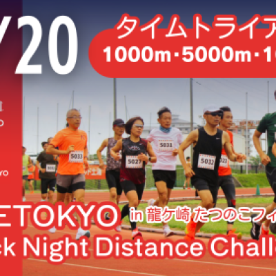 ONE TOKYO Track Night Distance Challenge in 龍ヶ崎