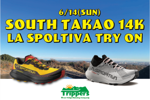 南高尾トレイル14km LA SPOLTIVA PRODIGIO シリーズTRY ON
