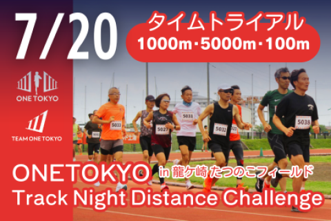 ONE TOKYO Track Night Distance Challenge in 龍ヶ崎