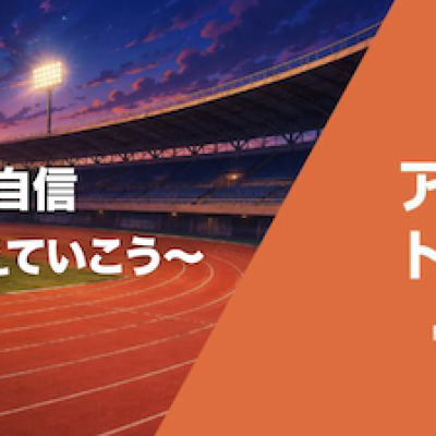 【火曜の夜にトラック練！】アミノバリュートラッククラブ2026