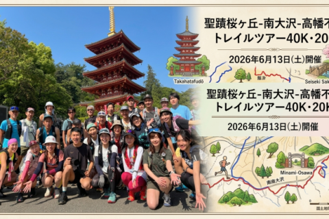 聖蹟桜ヶ丘-南大沢-高幡不動ラウンドトレイル40K・20K