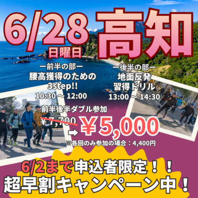 【高知】ランクリニック腰高フォームを身につける３ステップ！