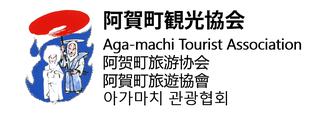 阿賀町観光協会