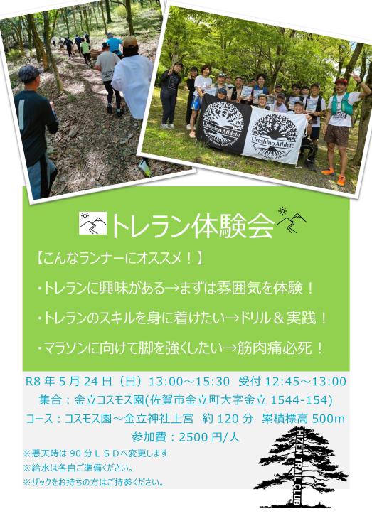 RUNNET連携画像2