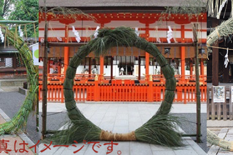 歩いて巡る『茅の輪(ちのわ)くぐり』(約14km)
