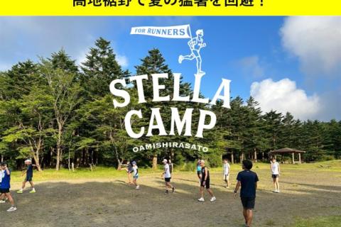 【水ヶ塚/パノラマロード】 7/12 +R × Stella Camp/ 裾野/日帰り合宿