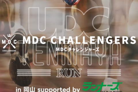 MDC CHALLENGERS in 岡山 supported by ランナーズ