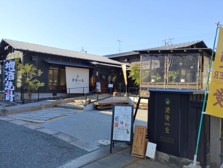 道後一会