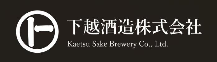 下越酒造