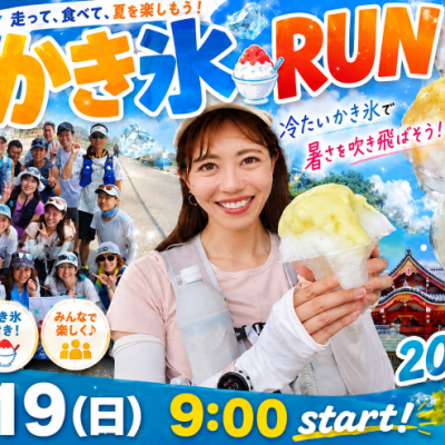 7/19(日) かき氷RUN 2026 ~Last day~